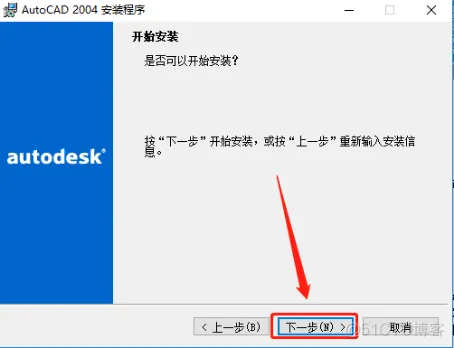 Autodesk AutoCAD 2004 中文版安装包下载及 AutoCAD 2004 图文安装教程​_CAD_13